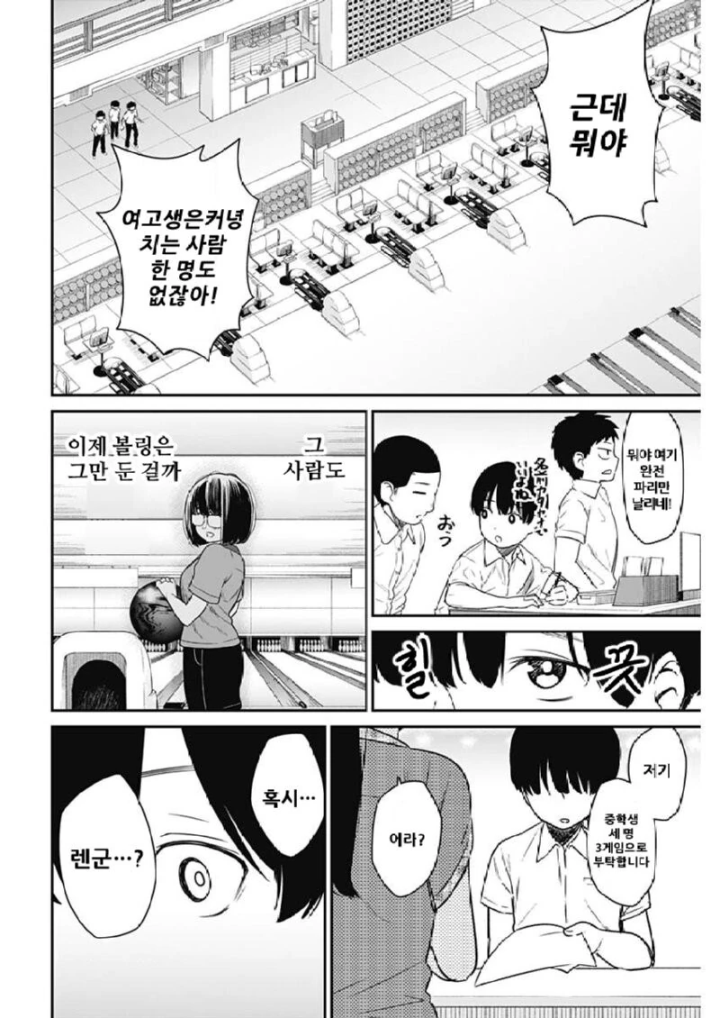 ㄱㅇ 볼링장 누나와 다시 만나는 만화.manga - 이미지 6