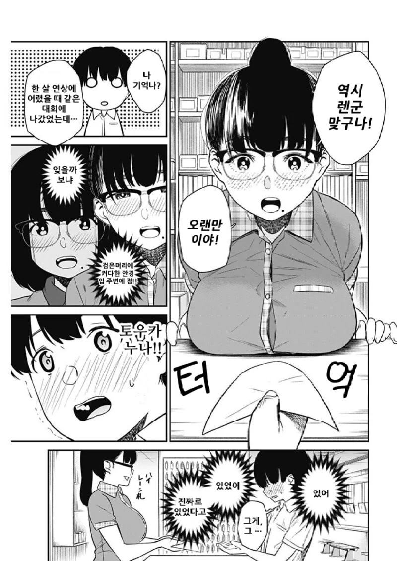 ㄱㅇ 볼링장 누나와 다시 만나는 만화.manga - 이미지 7