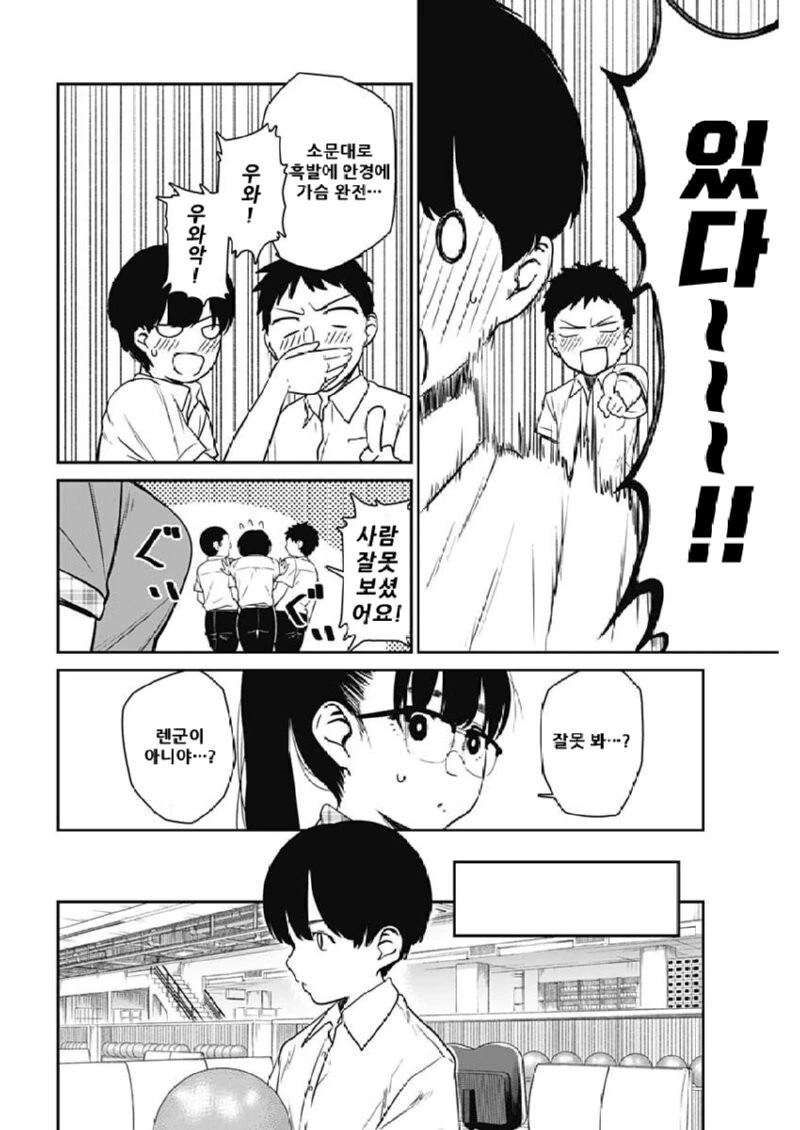 ㄱㅇ 볼링장 누나와 다시 만나는 만화.manga - 이미지 8