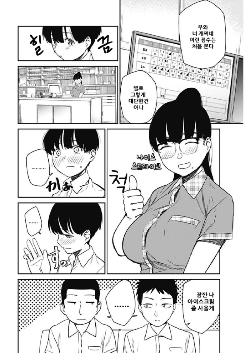 ㄱㅇ 볼링장 누나와 다시 만나는 만화.manga - 이미지 10
