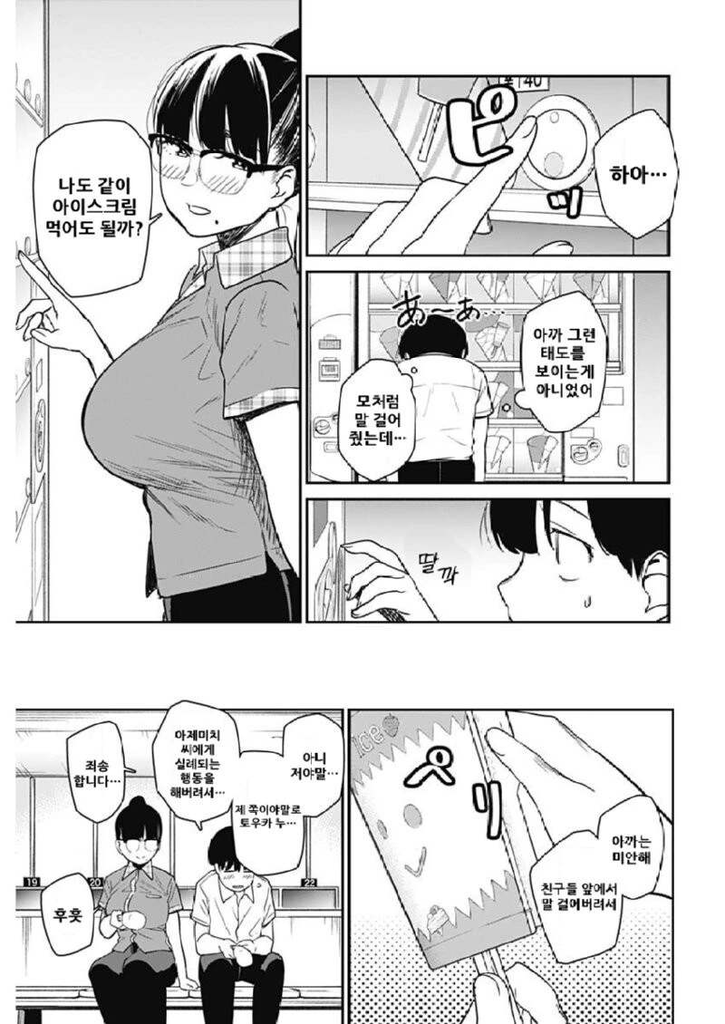 ㄱㅇ 볼링장 누나와 다시 만나는 만화.manga - 이미지 11