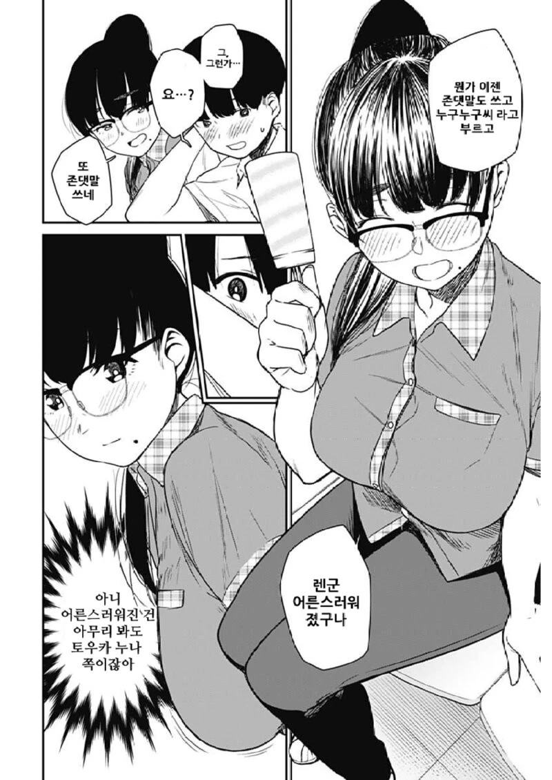 ㄱㅇ 볼링장 누나와 다시 만나는 만화.manga - 이미지 12