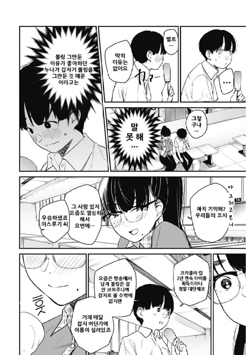 ㄱㅇ 볼링장 누나와 다시 만나는 만화.manga - 이미지 14