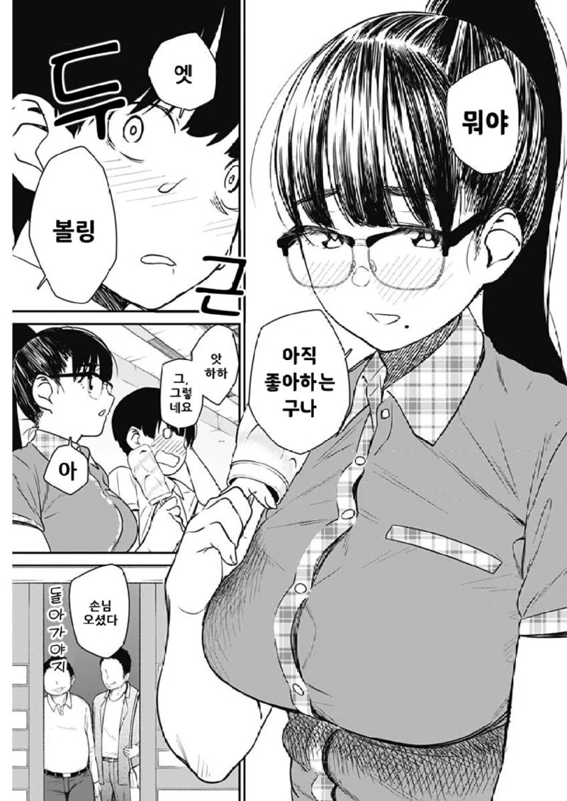 ㄱㅇ 볼링장 누나와 다시 만나는 만화.manga - 이미지 15