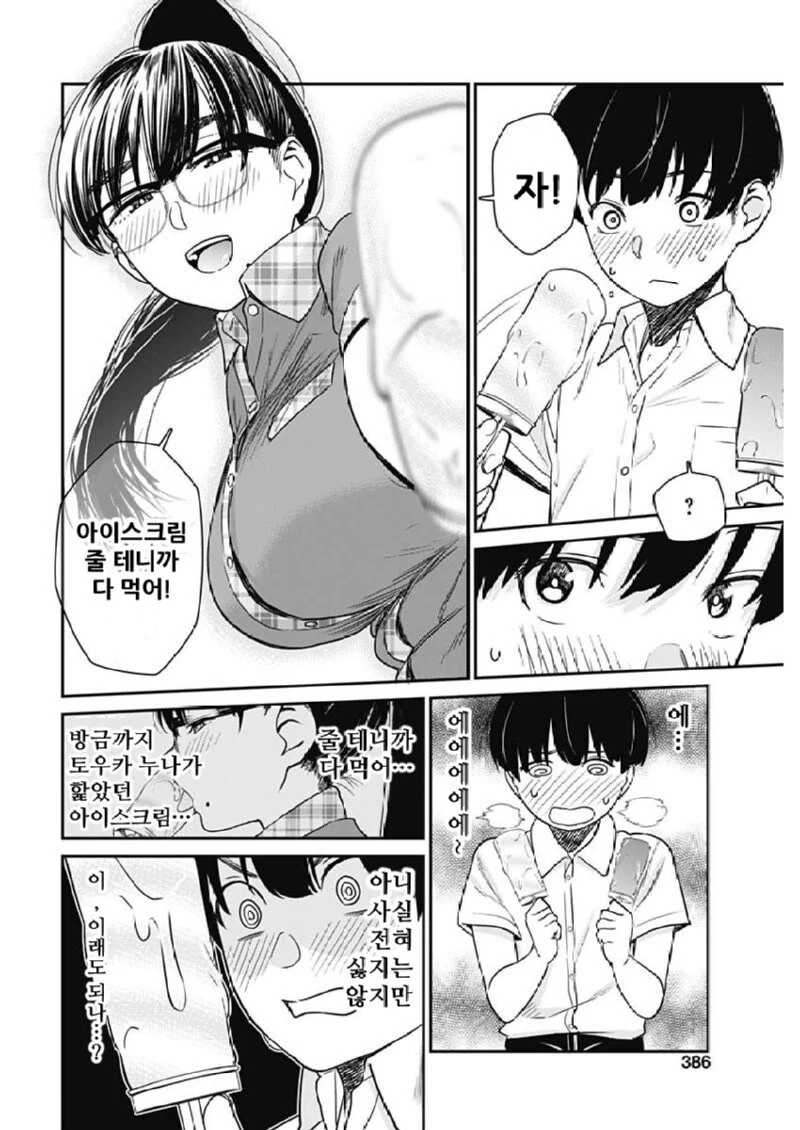 ㄱㅇ 볼링장 누나와 다시 만나는 만화.manga - 이미지 16