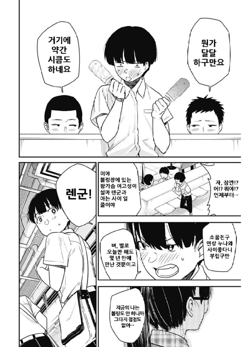 ㄱㅇ 볼링장 누나와 다시 만나는 만화.manga - 이미지 18