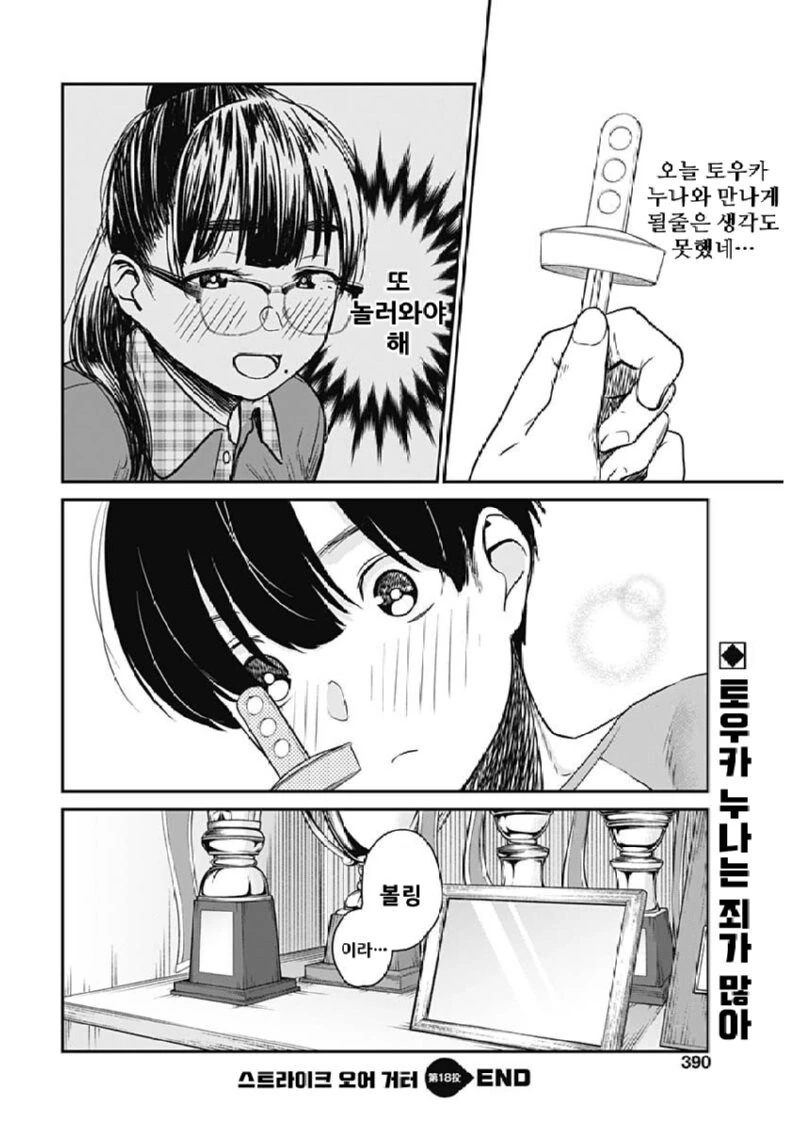 ㄱㅇ 볼링장 누나와 다시 만나는 만화.manga - 이미지 20