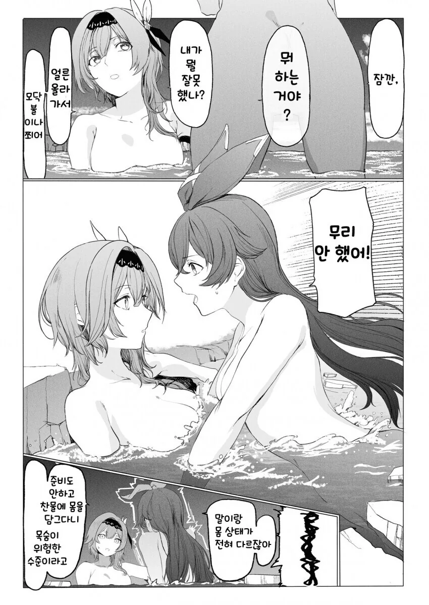 원신)얼음목욕하는 유라와 엠버.manhwa - 이미지 4