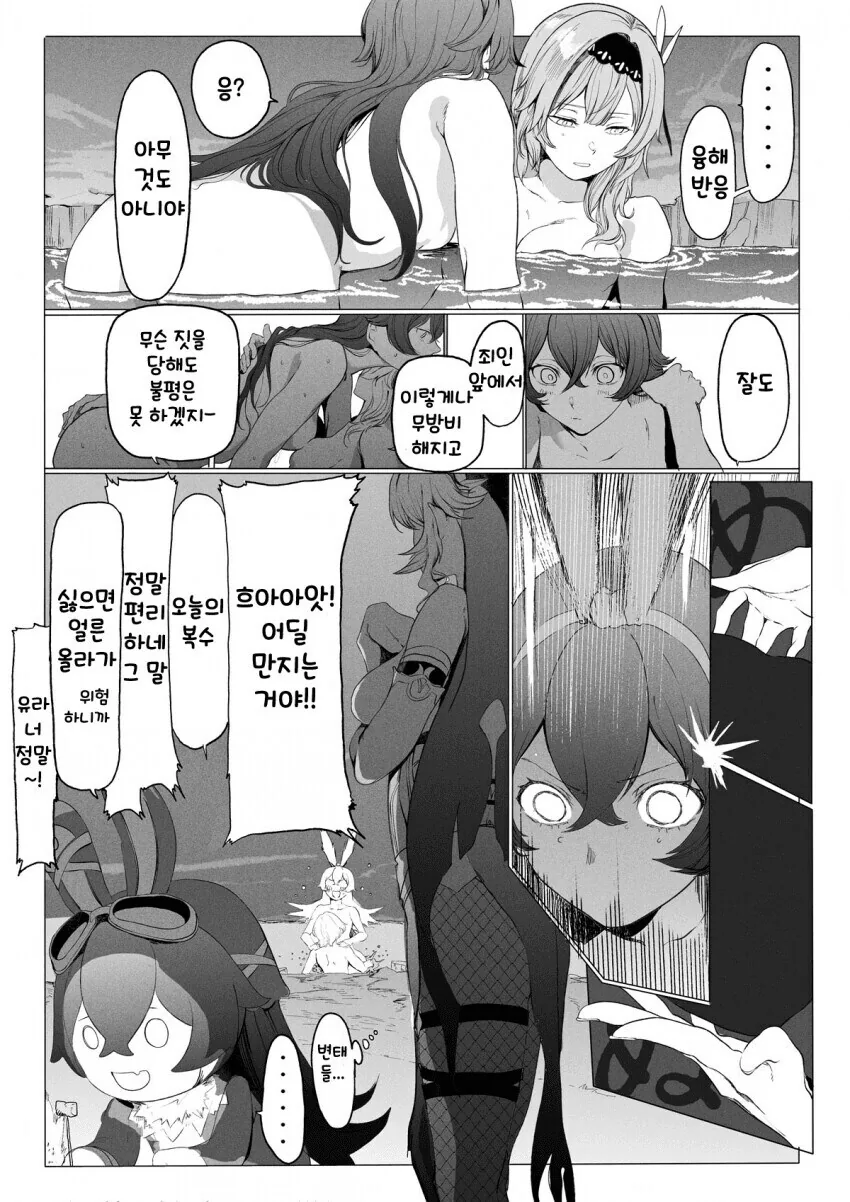 원신)얼음목욕하는 유라와 엠버.manhwa - 이미지 6