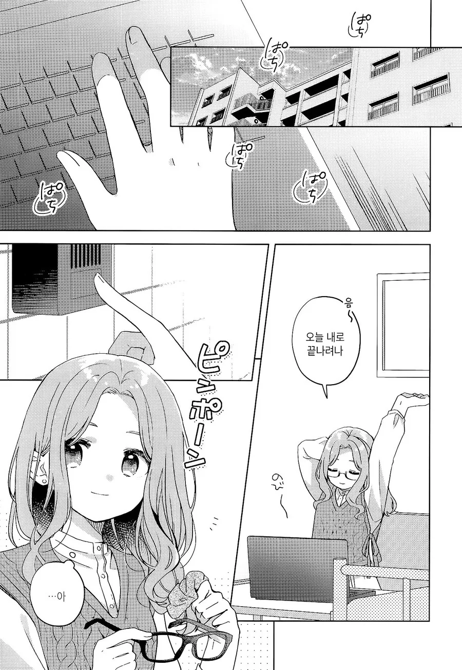 막차놓친 여고생을 집에 데려오는 manhwa