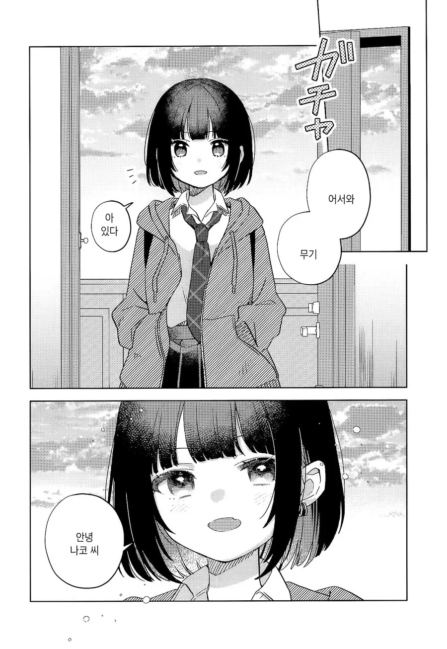 막차놓친 여고생을 집에 데려오는 manhwa - 이미지 2