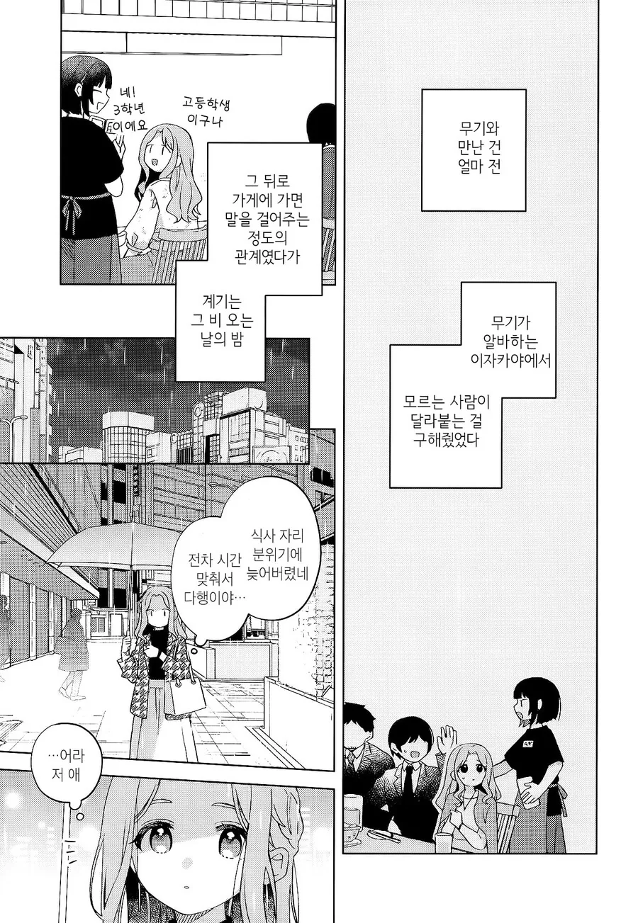 막차놓친 여고생을 집에 데려오는 manhwa - 이미지 3