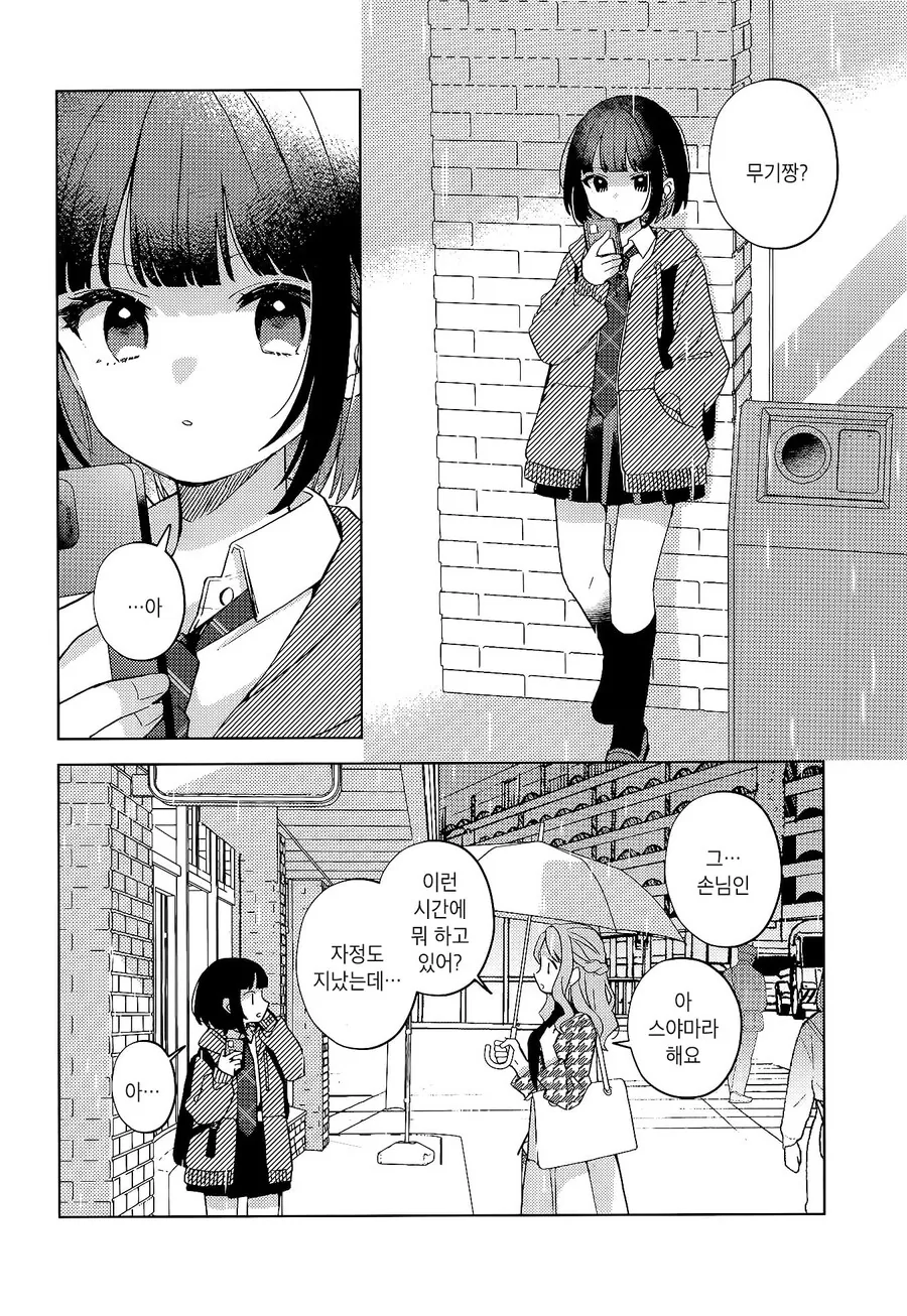 막차놓친 여고생을 집에 데려오는 manhwa - 이미지 4