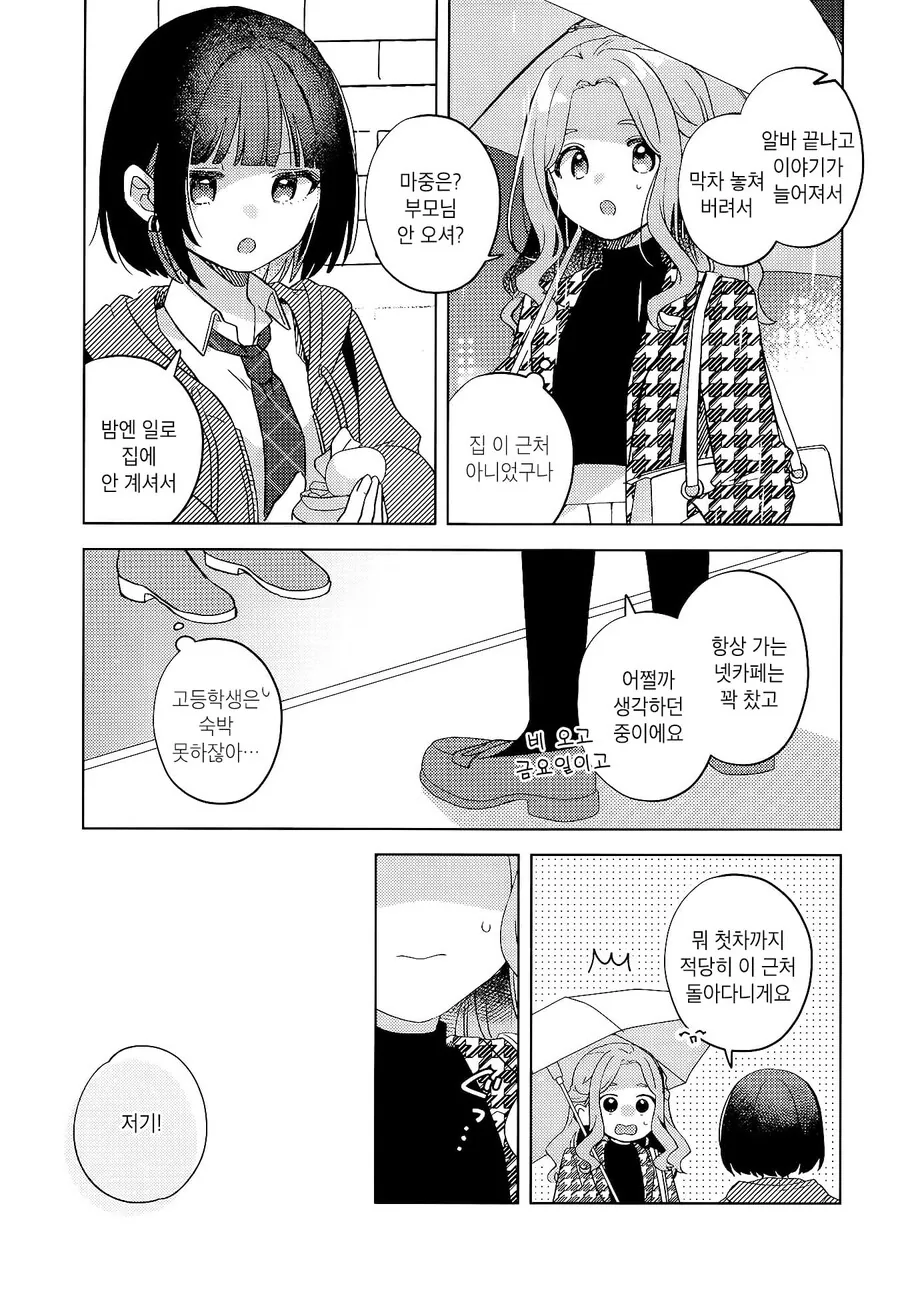 막차놓친 여고생을 집에 데려오는 manhwa - 이미지 5