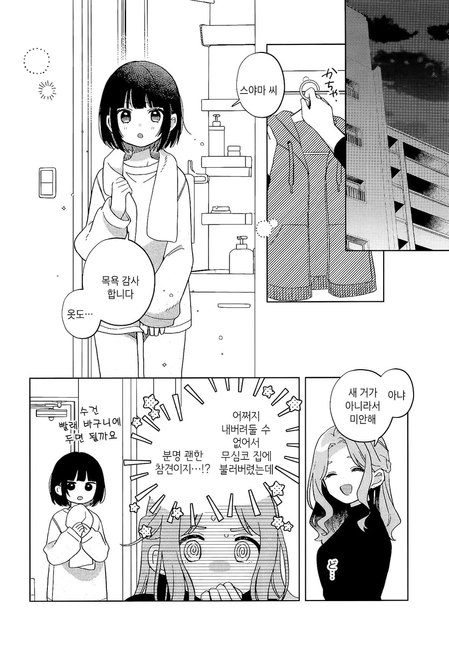 막차놓친 여고생을 집에 데려오는 manhwa - 이미지 6