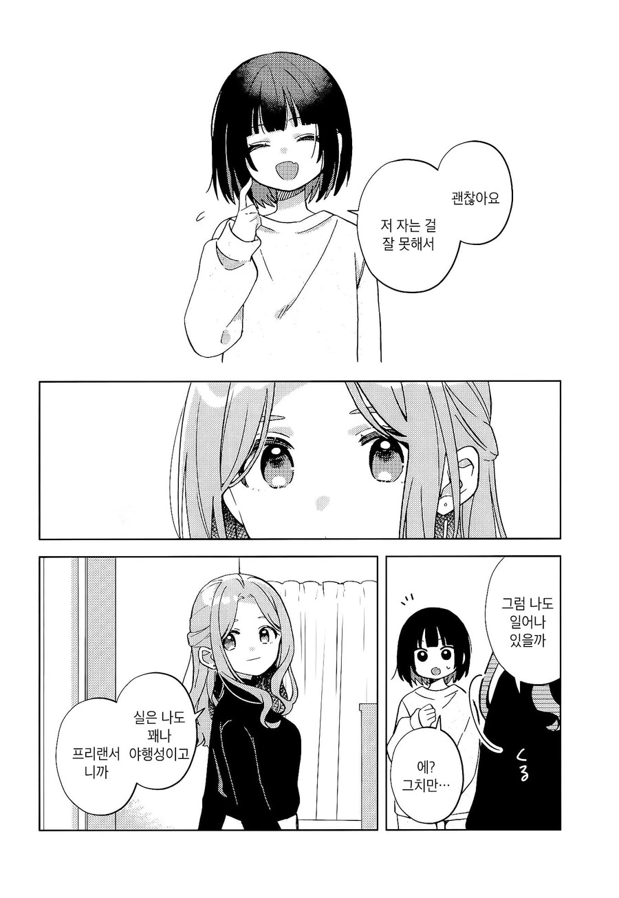 막차놓친 여고생을 집에 데려오는 manhwa - 이미지 8