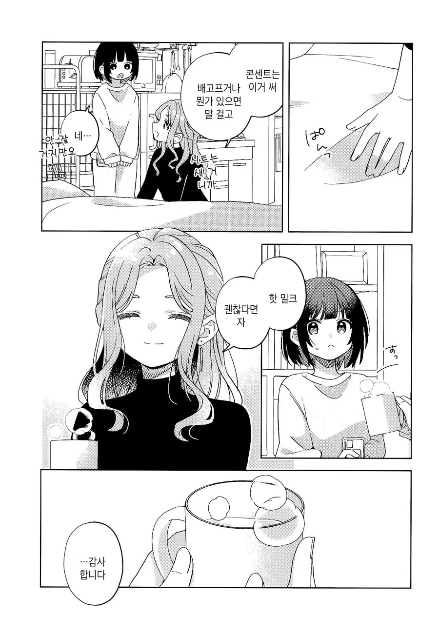 막차놓친 여고생을 집에 데려오는 manhwa - 이미지 9