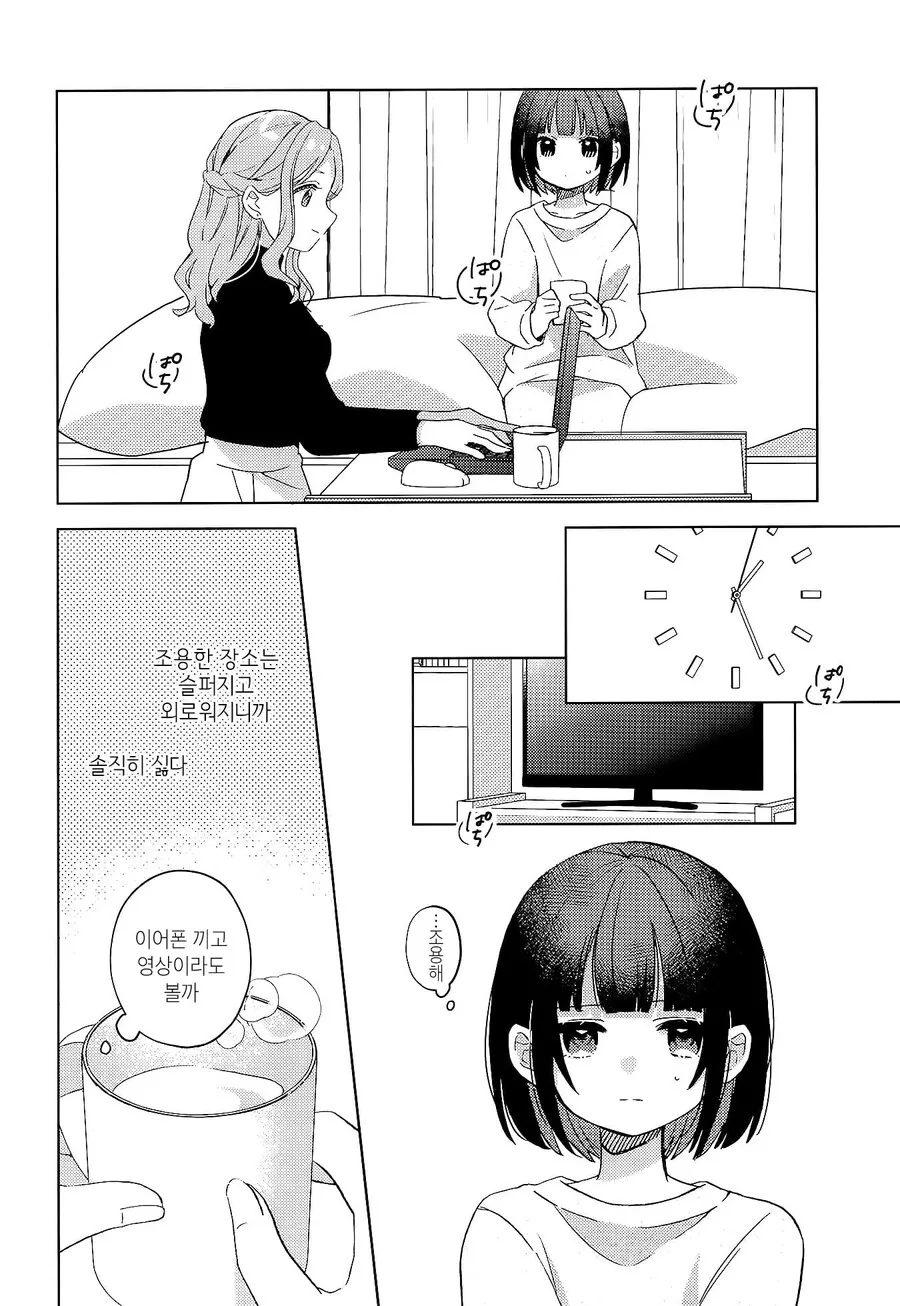 막차놓친 여고생을 집에 데려오는 manhwa - 이미지 10