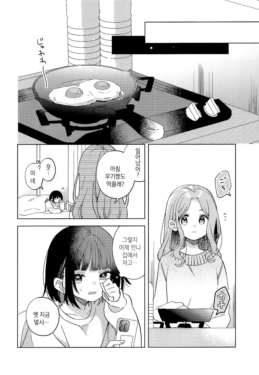 막차놓친 여고생을 집에 데려오는 manhwa - 이미지 12