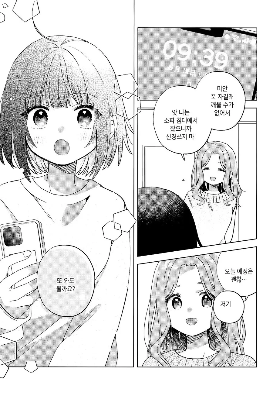 막차놓친 여고생을 집에 데려오는 manhwa - 이미지 13