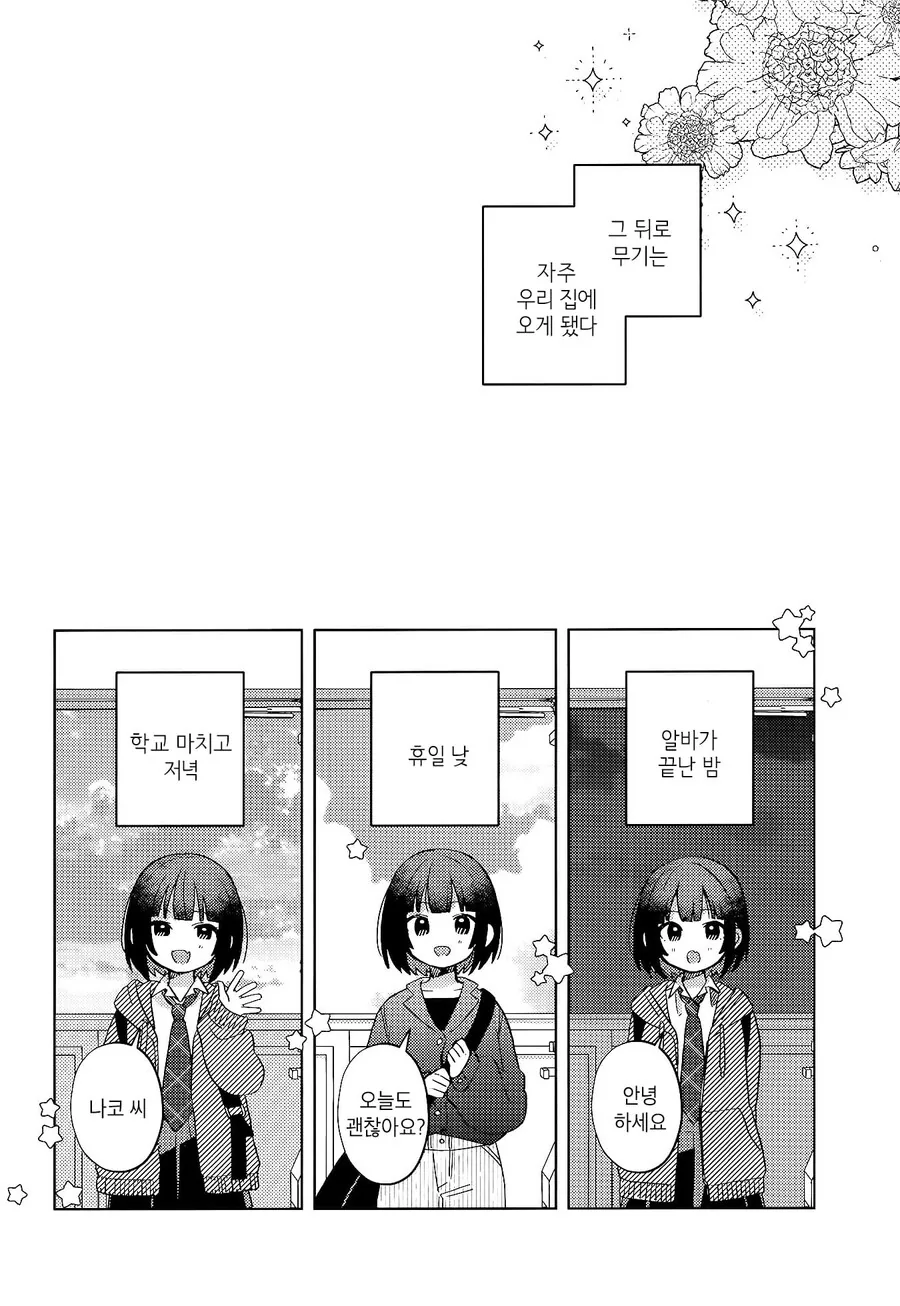막차놓친 여고생을 집에 데려오는 manhwa - 이미지 14