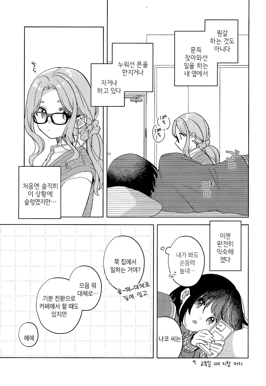 막차놓친 여고생을 집에 데려오는 manhwa - 이미지 15