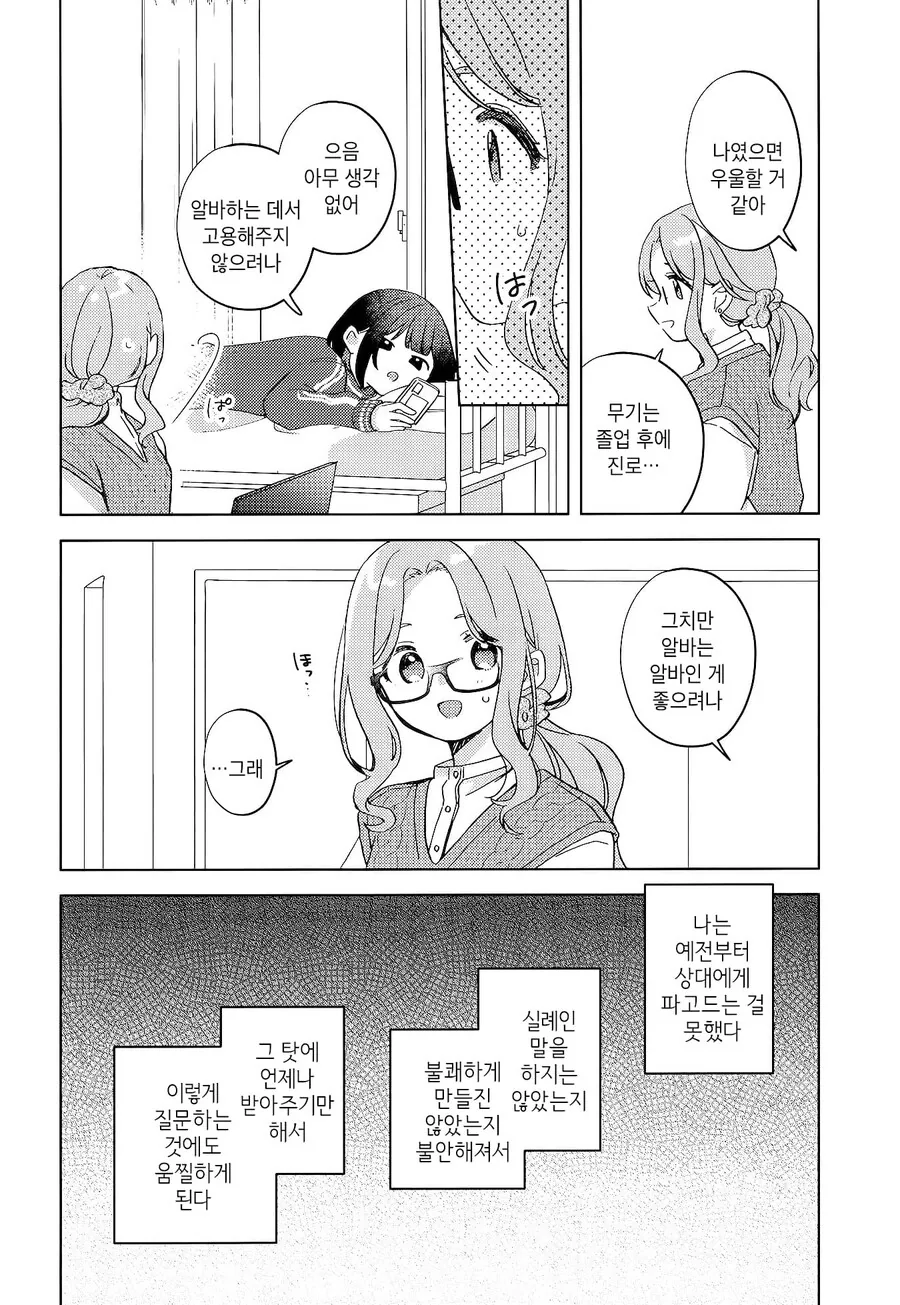 막차놓친 여고생을 집에 데려오는 manhwa - 이미지 16