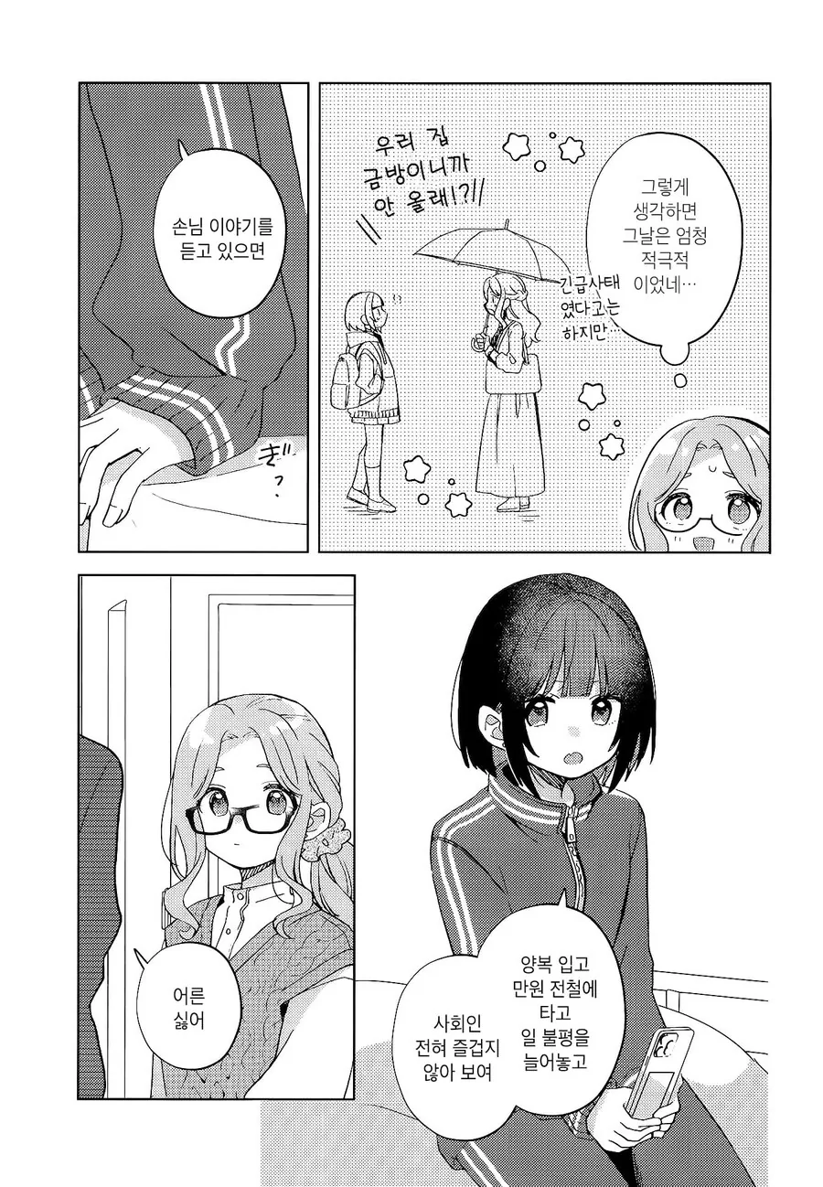 막차놓친 여고생을 집에 데려오는 manhwa - 이미지 17