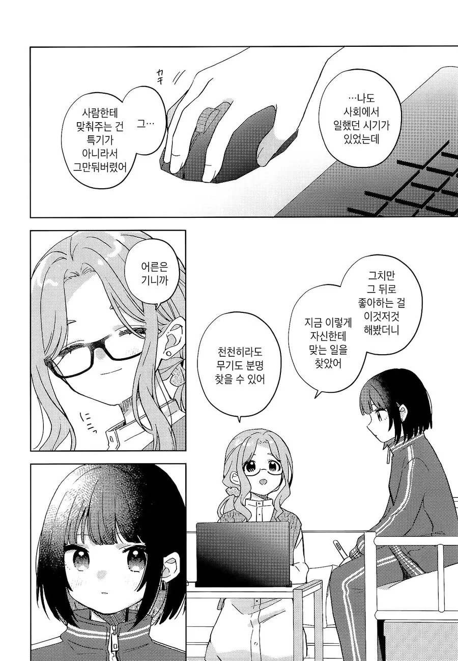 막차놓친 여고생을 집에 데려오는 manhwa - 이미지 18