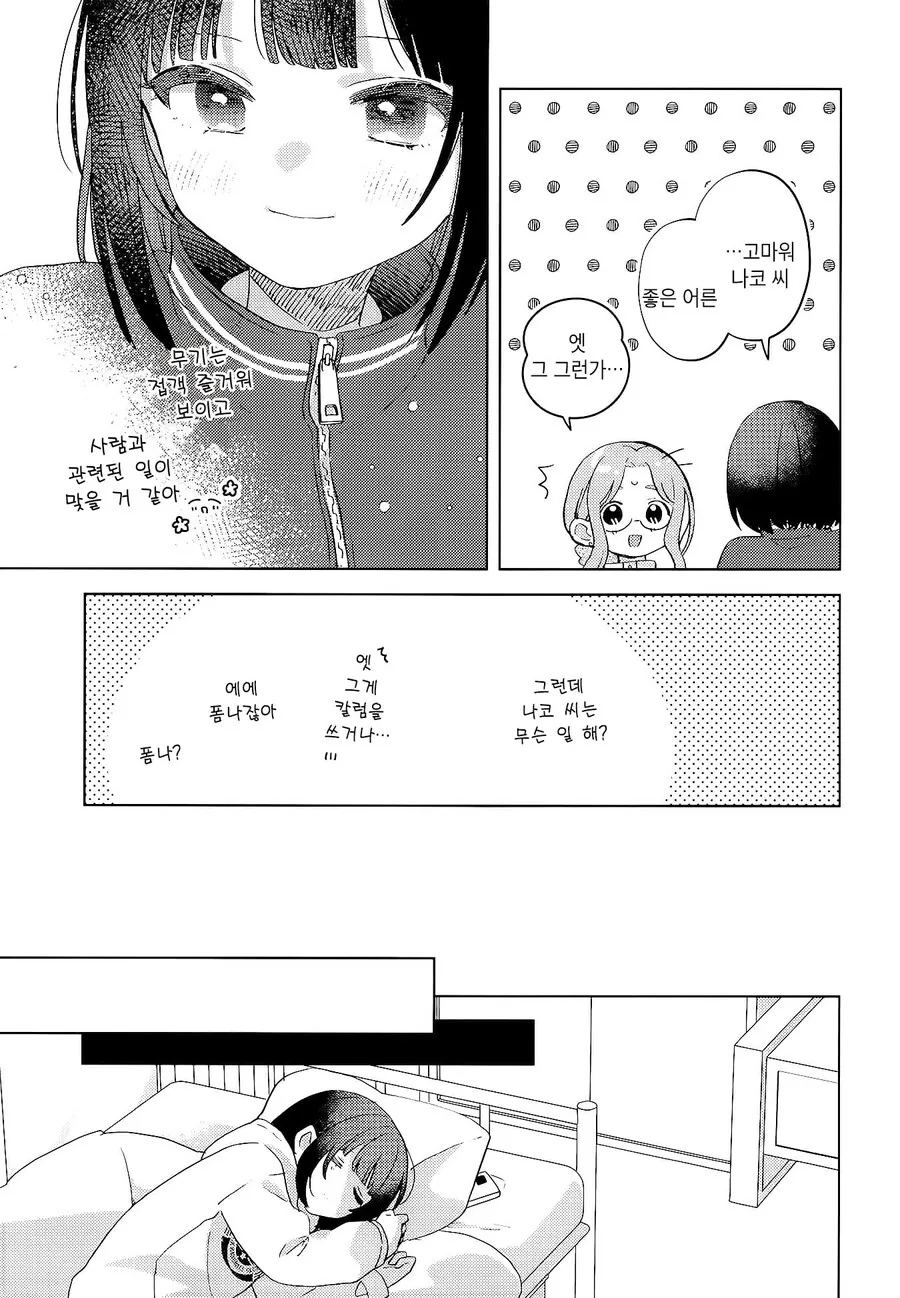 막차놓친 여고생을 집에 데려오는 manhwa - 이미지 19