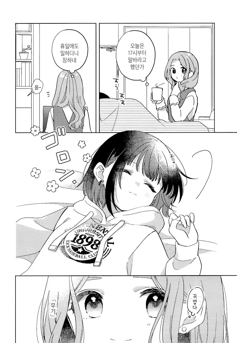 막차놓친 여고생을 집에 데려오는 manhwa - 이미지 20