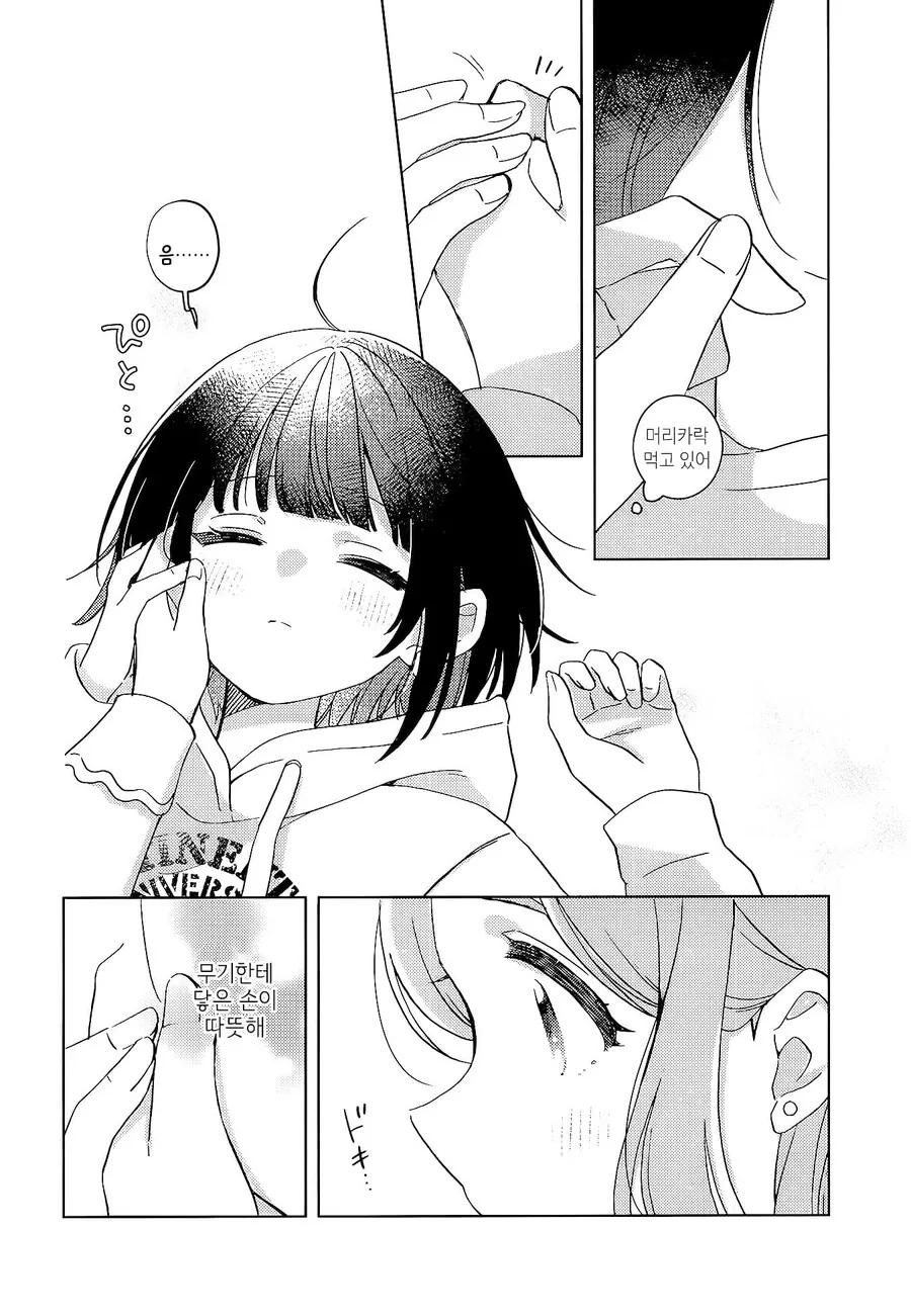 막차놓친 여고생을 집에 데려오는 manhwa - 이미지 21