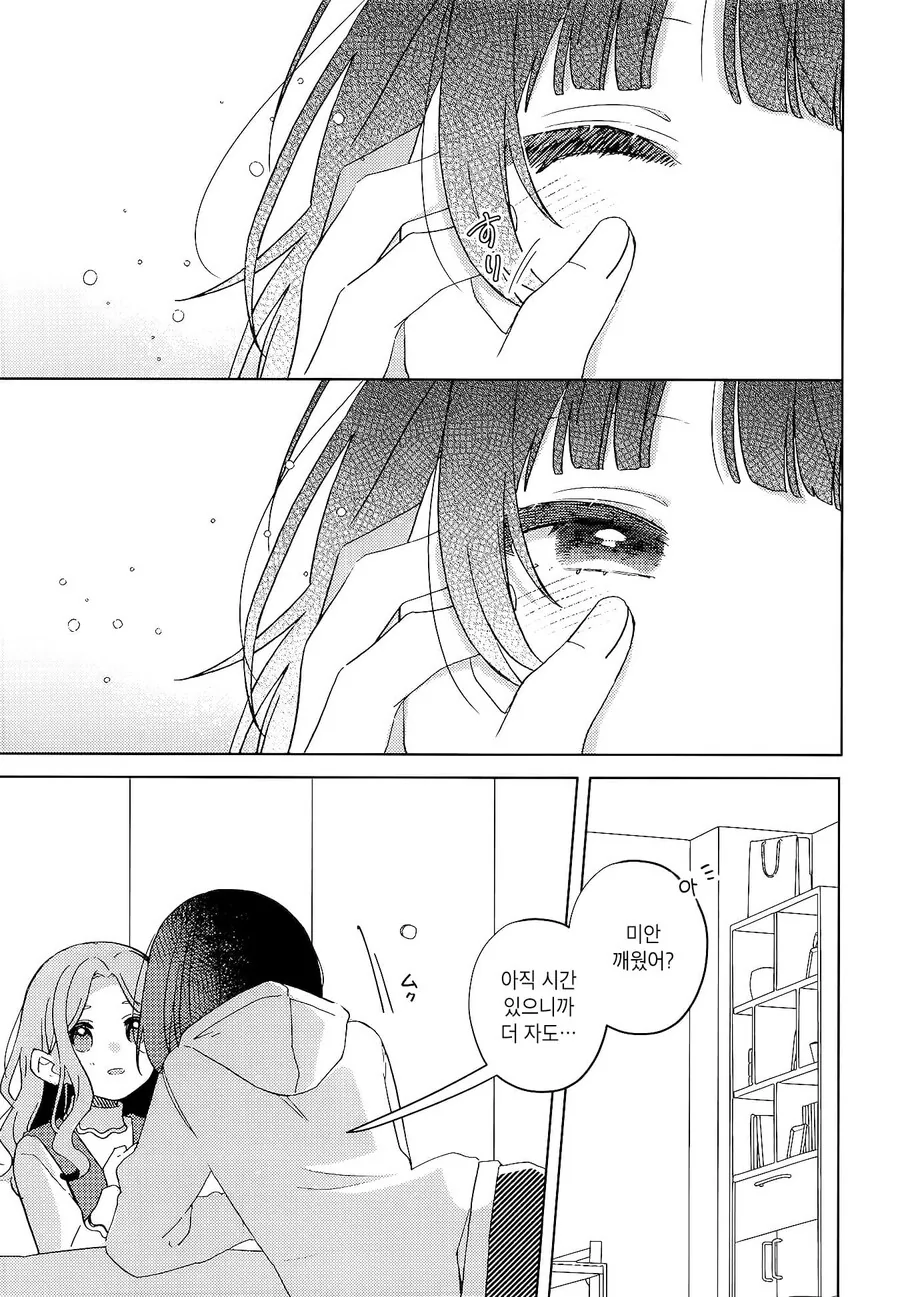 막차놓친 여고생을 집에 데려오는 manhwa - 이미지 22