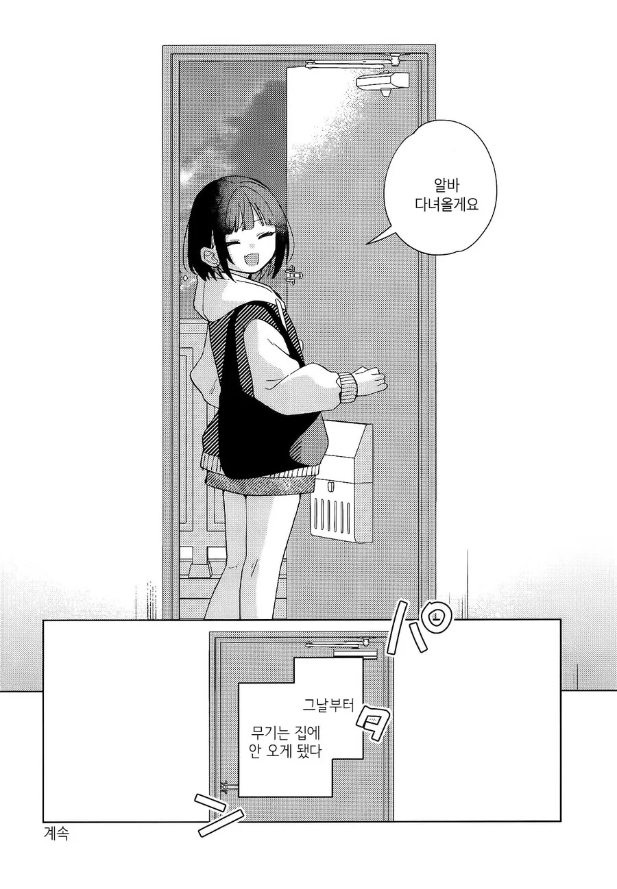 막차놓친 여고생을 집에 데려오는 manhwa - 이미지 25