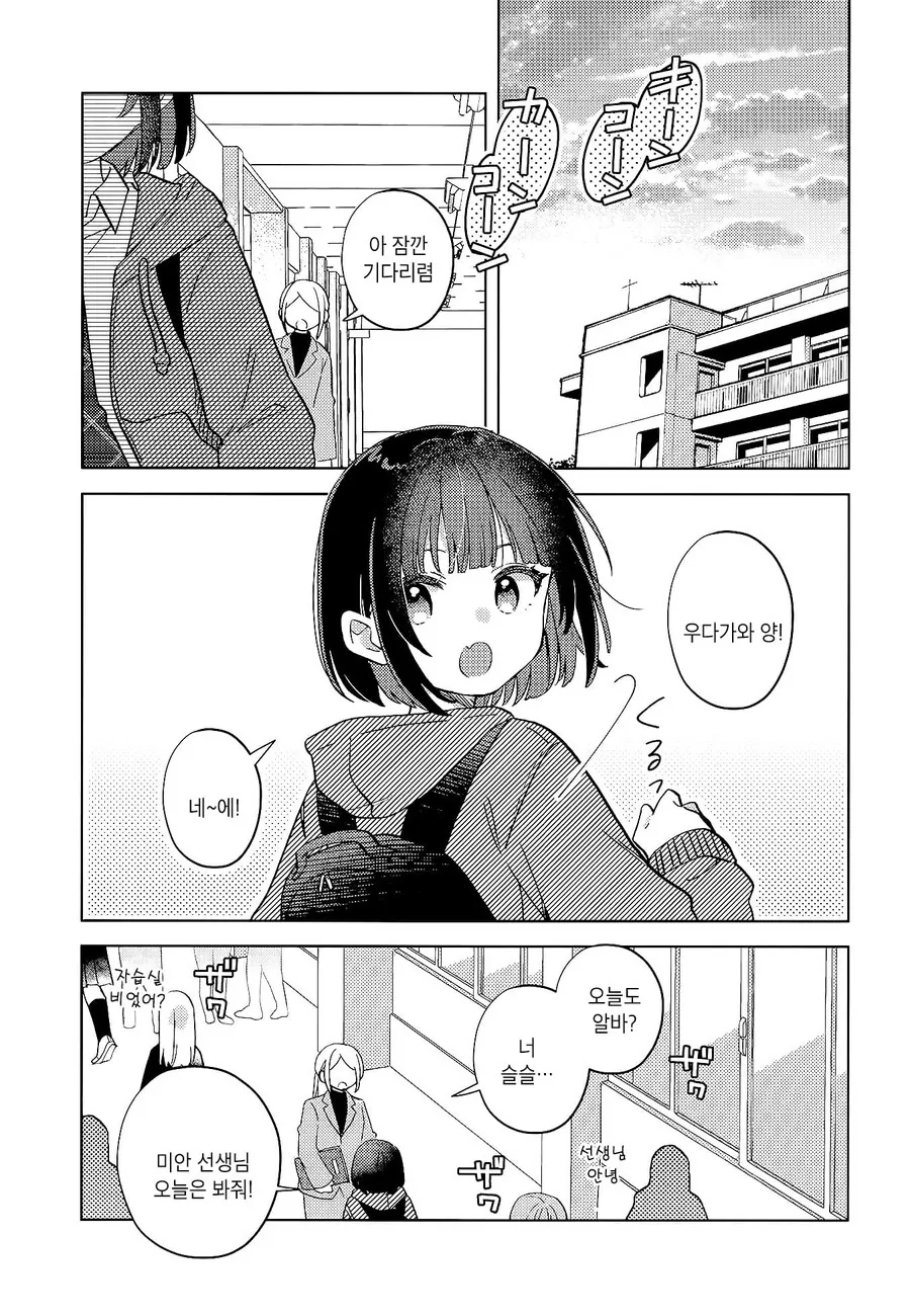 막차놓친 여고생을 집에 데려오는 manhwa - 이미지 27