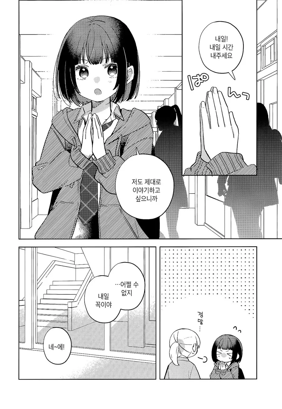 막차놓친 여고생을 집에 데려오는 manhwa - 이미지 28
