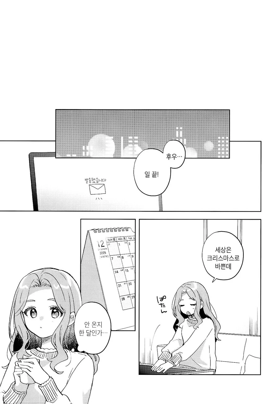 막차놓친 여고생을 집에 데려오는 manhwa - 이미지 29
