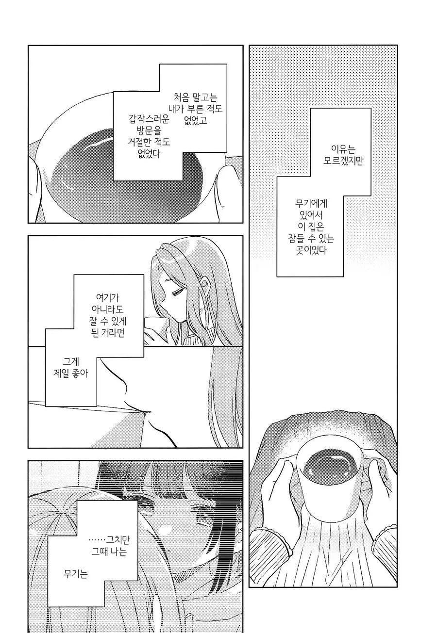 막차놓친 여고생을 집에 데려오는 manhwa - 이미지 30