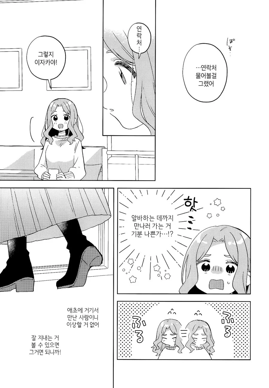 막차놓친 여고생을 집에 데려오는 manhwa - 이미지 31