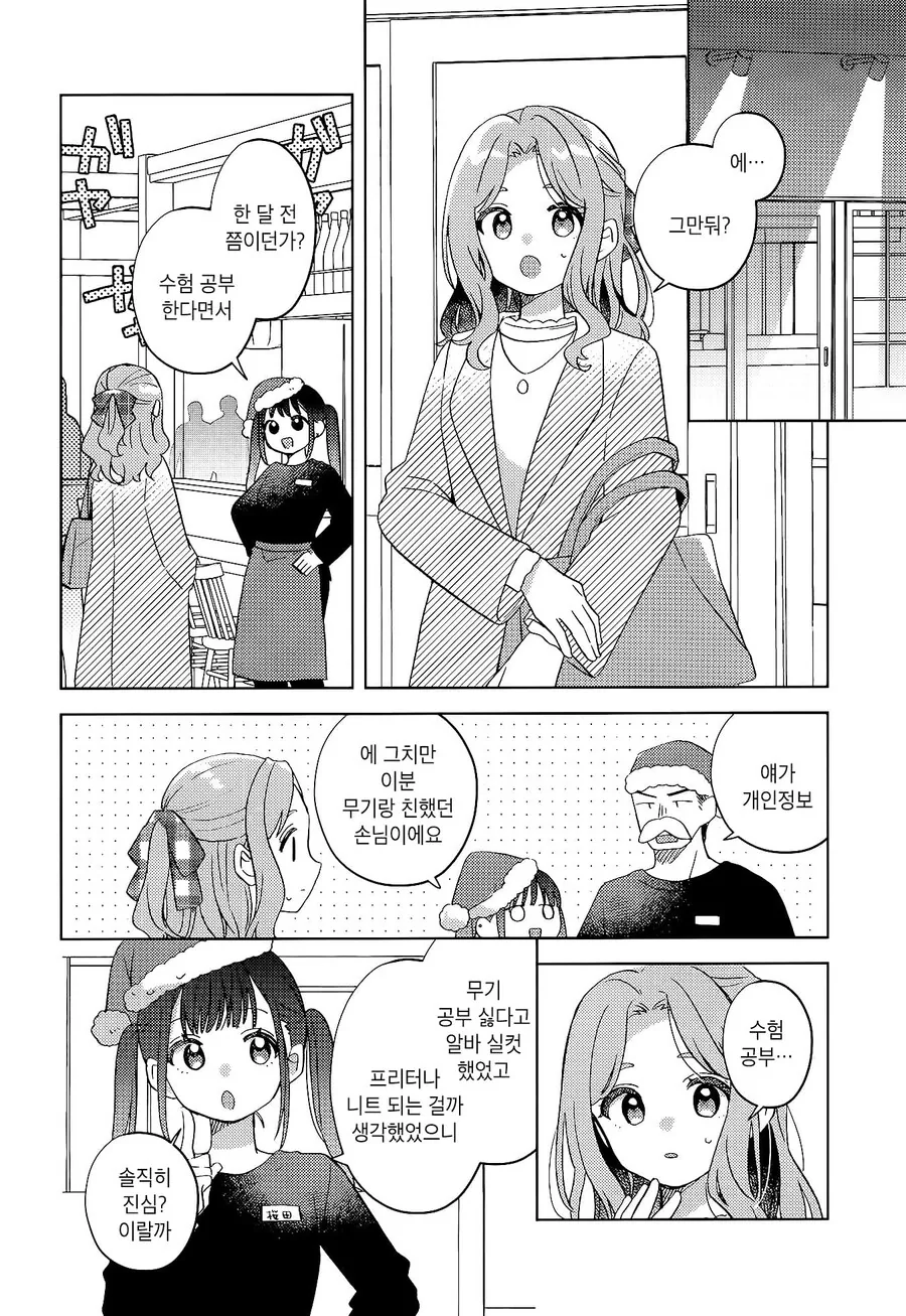 막차놓친 여고생을 집에 데려오는 manhwa - 이미지 32