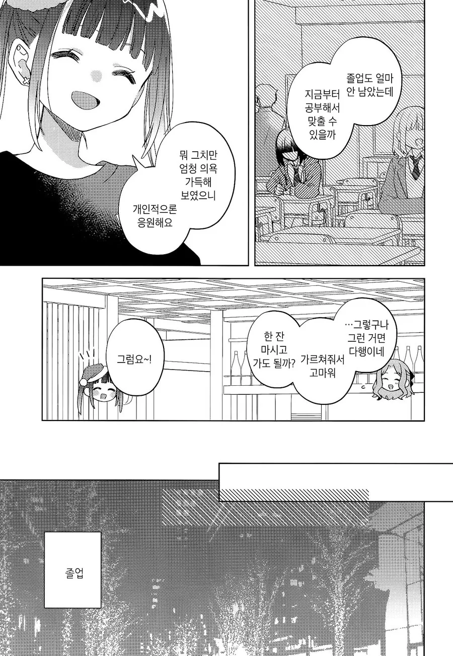 막차놓친 여고생을 집에 데려오는 manhwa - 이미지 33