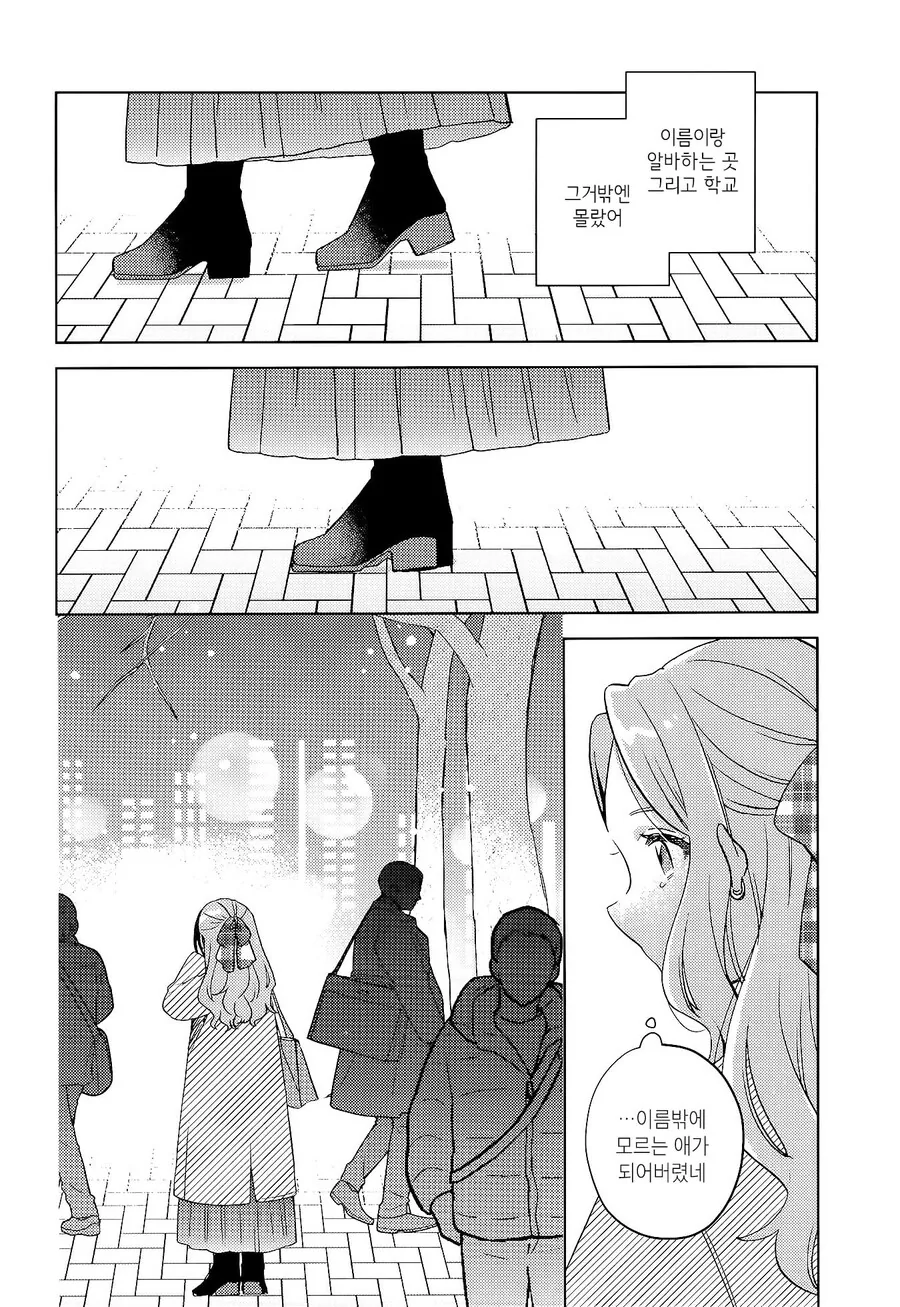 막차놓친 여고생을 집에 데려오는 manhwa - 이미지 34
