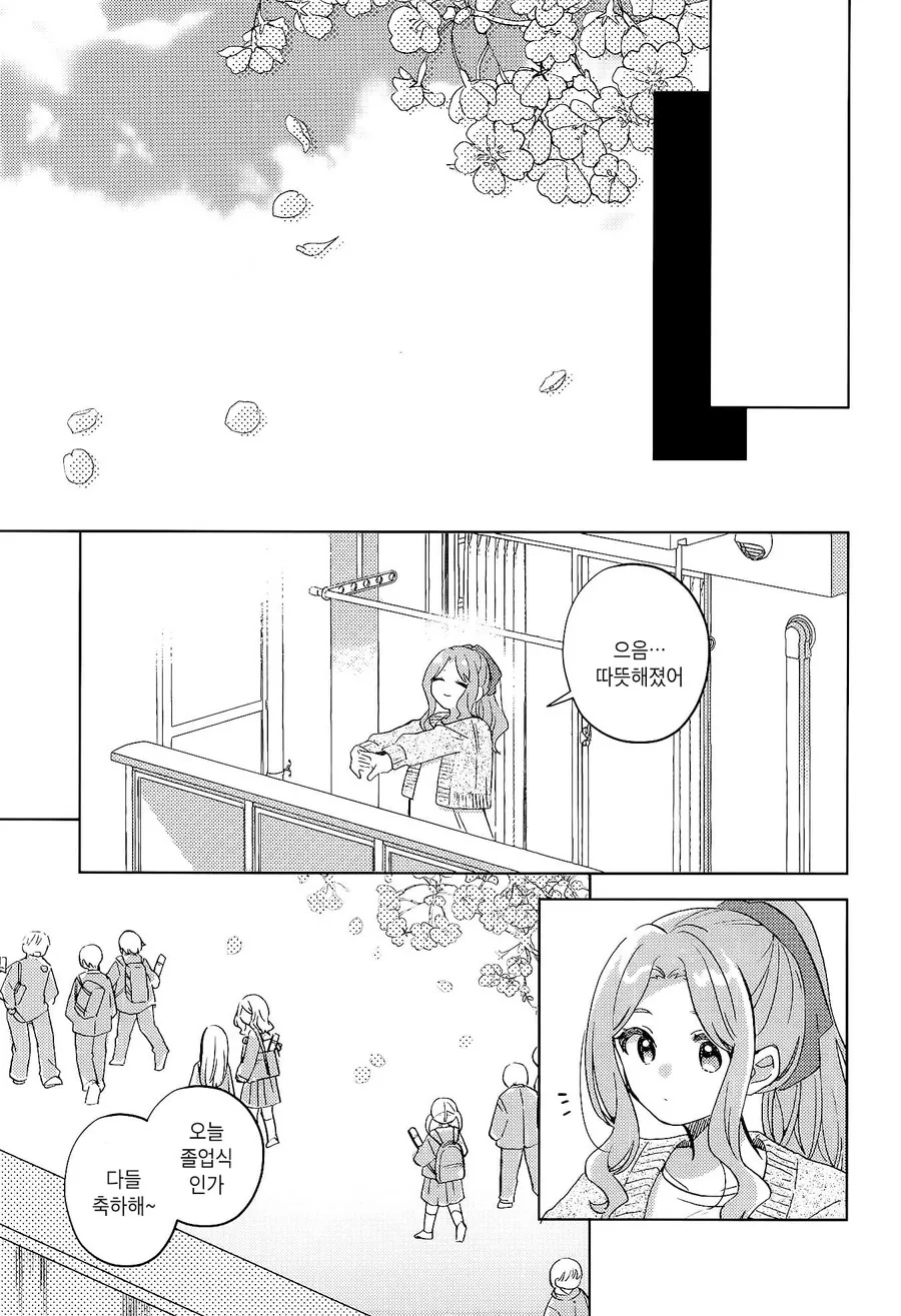 막차놓친 여고생을 집에 데려오는 manhwa - 이미지 35