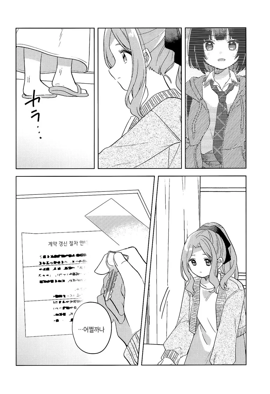 막차놓친 여고생을 집에 데려오는 manhwa - 이미지 36