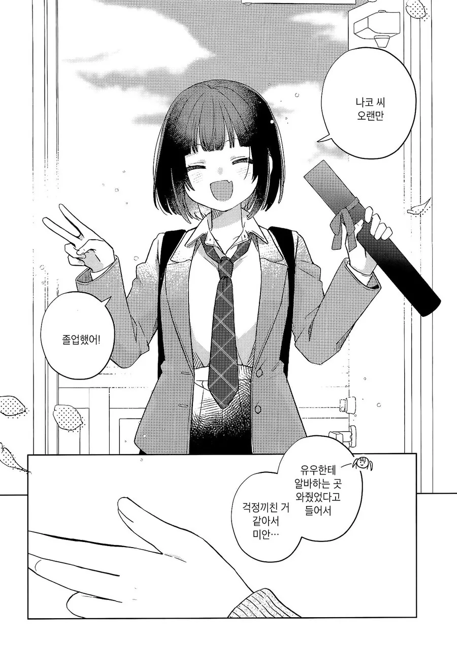 막차놓친 여고생을 집에 데려오는 manhwa - 이미지 38
