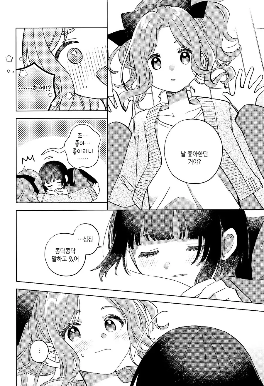 막차놓친 여고생을 집에 데려오는 manhwa - 이미지 42