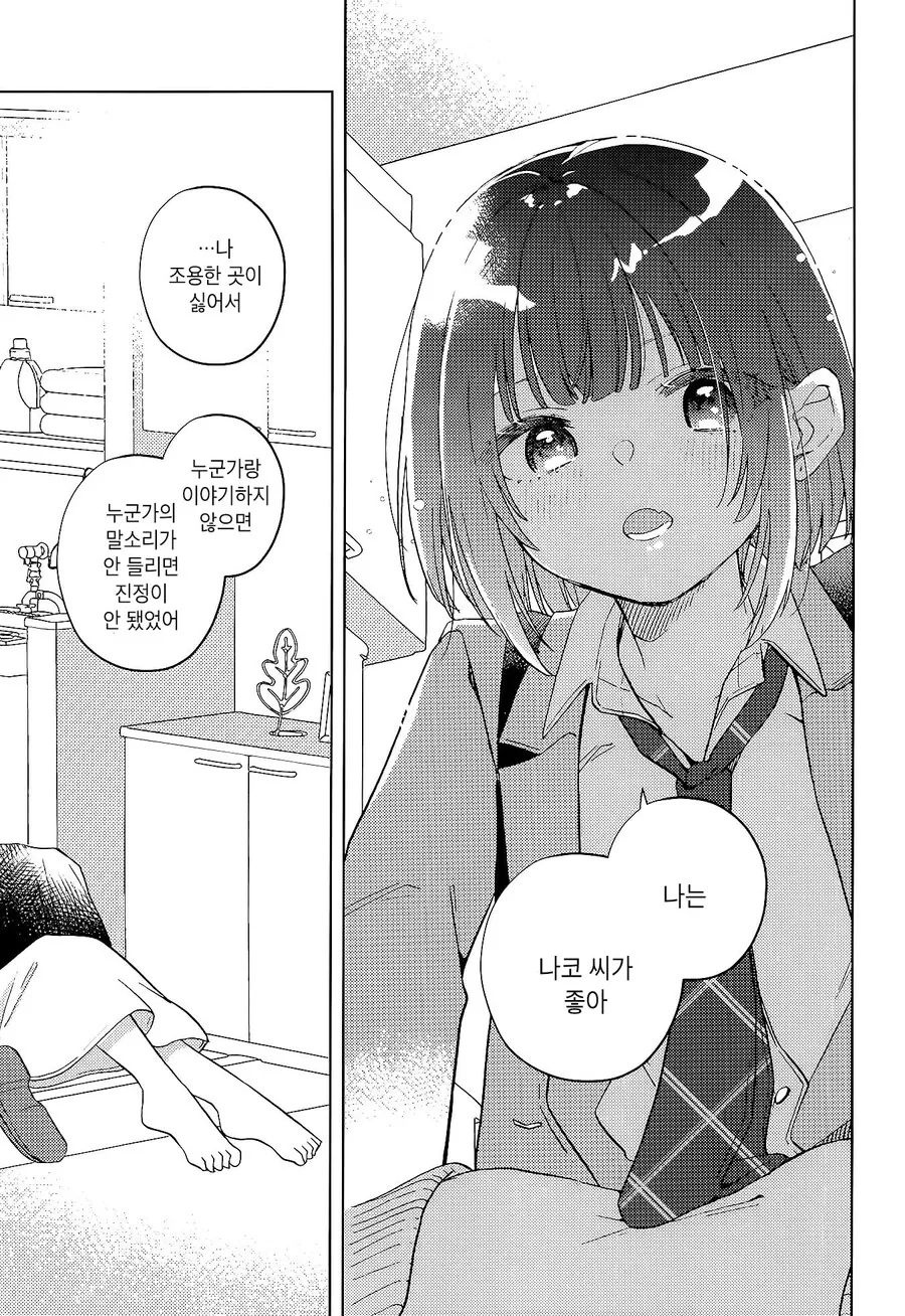 막차놓친 여고생을 집에 데려오는 manhwa - 이미지 43