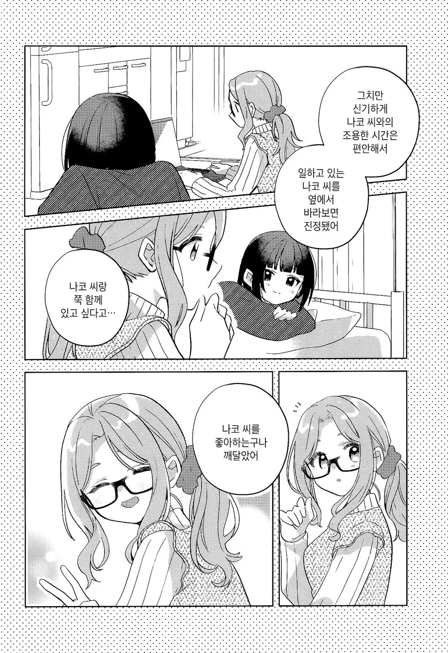 막차놓친 여고생을 집에 데려오는 manhwa - 이미지 44