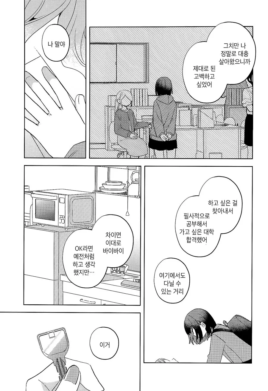 막차놓친 여고생을 집에 데려오는 manhwa - 이미지 45