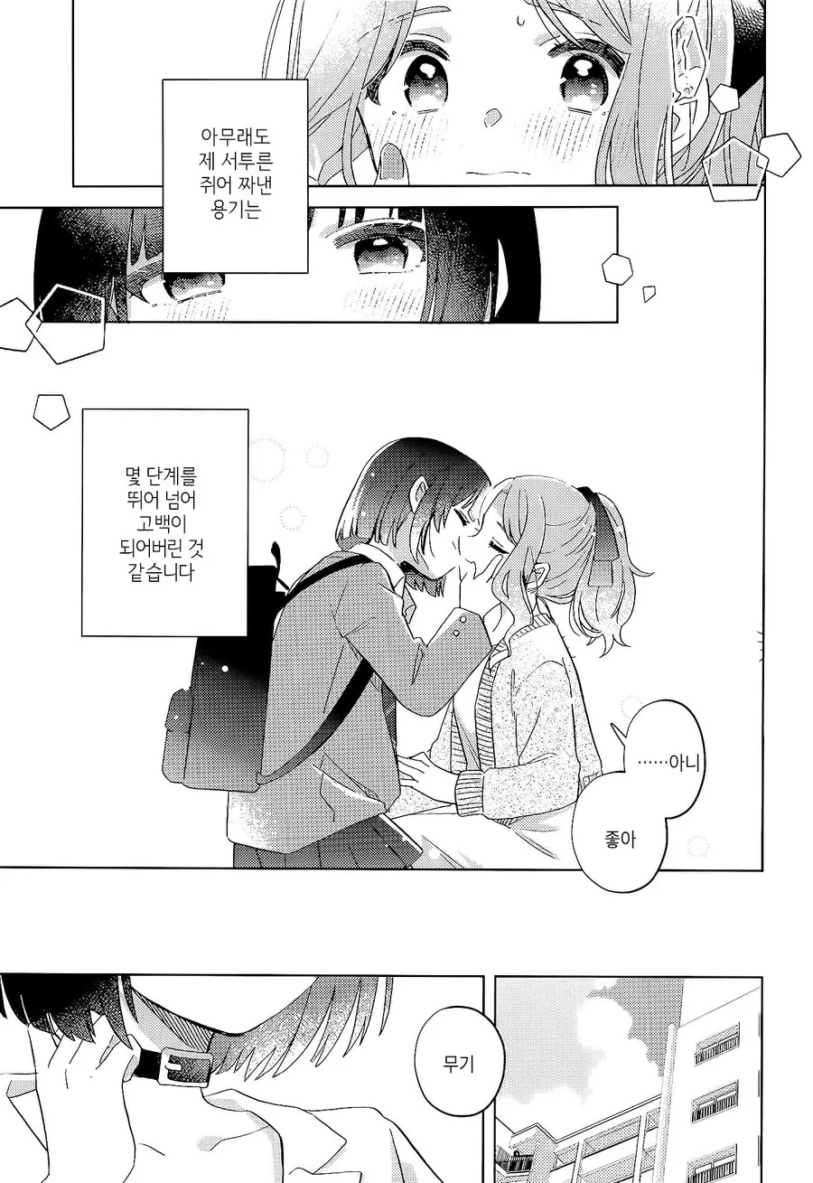 막차놓친 여고생을 집에 데려오는 manhwa - 이미지 47